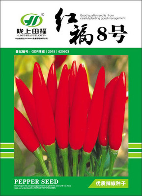 紅(hóng)福8号辣椒種子(zǐ)陽台大田蔬菜種子(zǐ)四季易種家庭盆栽園藝